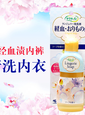 小林制药女士专用内裤清洗剂内衣洗涤剂去血渍去污渍洗衣液清洁剂
