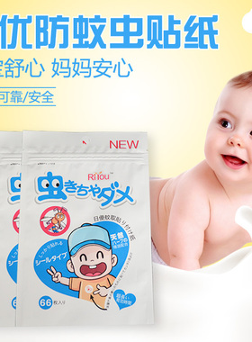 日本进口小林日优天然驱蚊贴婴儿童宝宝防蚊虫贴66枚
