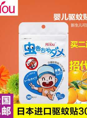 日本进口小林日优天然驱蚊贴婴儿童宝宝防蚊虫贴30枚 新生儿可用