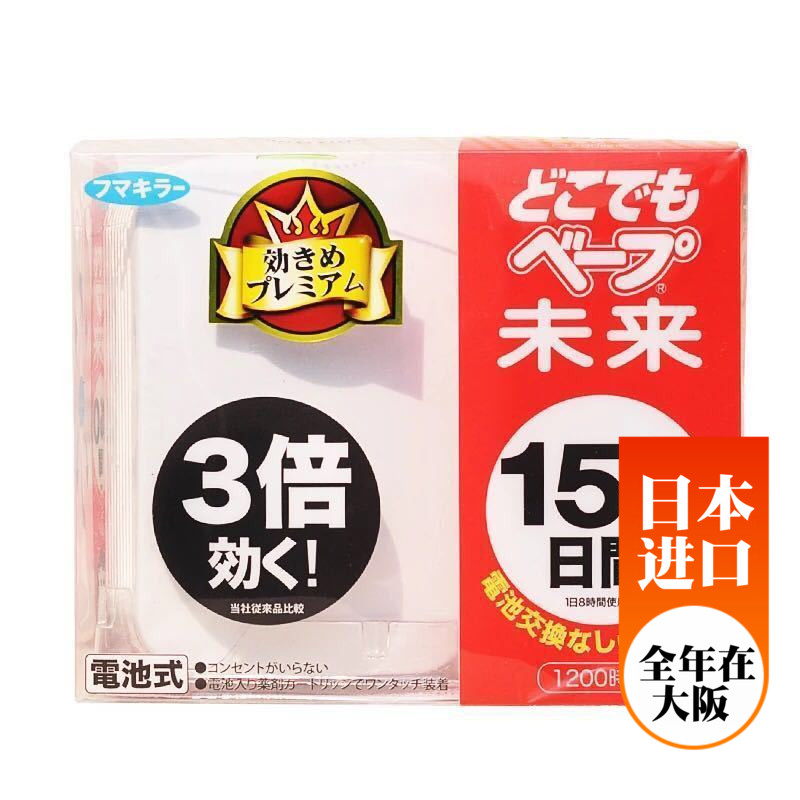 日本本土vape未来驱蚊器替换装芯150/200/450日便携式超声波驱蚊