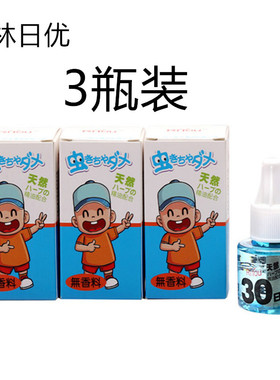 批3瓶装日本原装进口小林日优婴儿蚊香液儿童宝宝驱蚊液驱蚊水