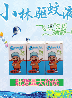日本进口小林日优婴儿植物电热蚊香液宝宝孕妇儿童驱蚊液3瓶