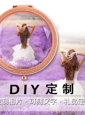 定制图案照片双面小镜子创意礼物