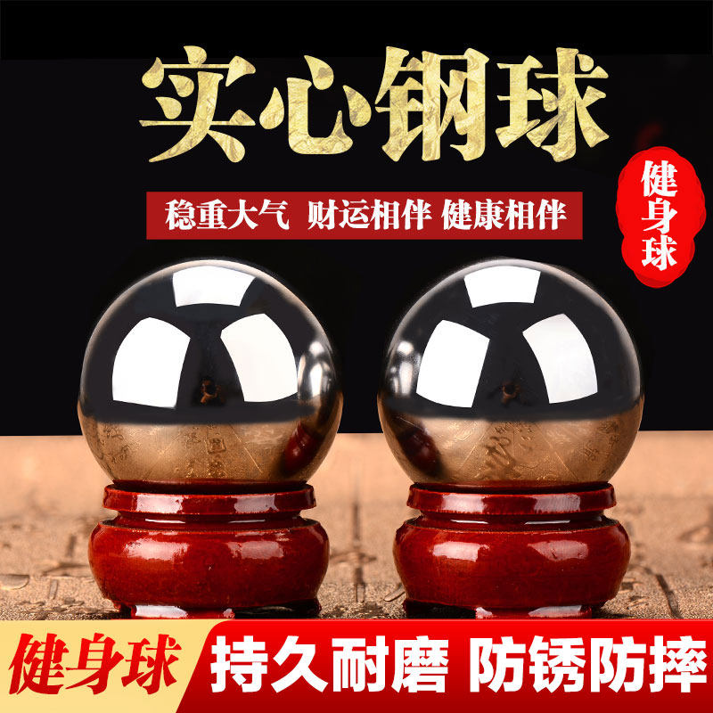 实心钢球铁球健身球手球中老年人保健球康复手玩按摩球手转球包邮