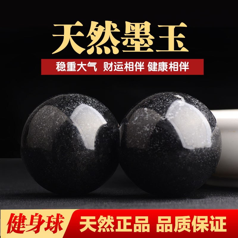 天然墨玉手球玉石健身球实心保健球老人手握手盘按摩康复手把玩球