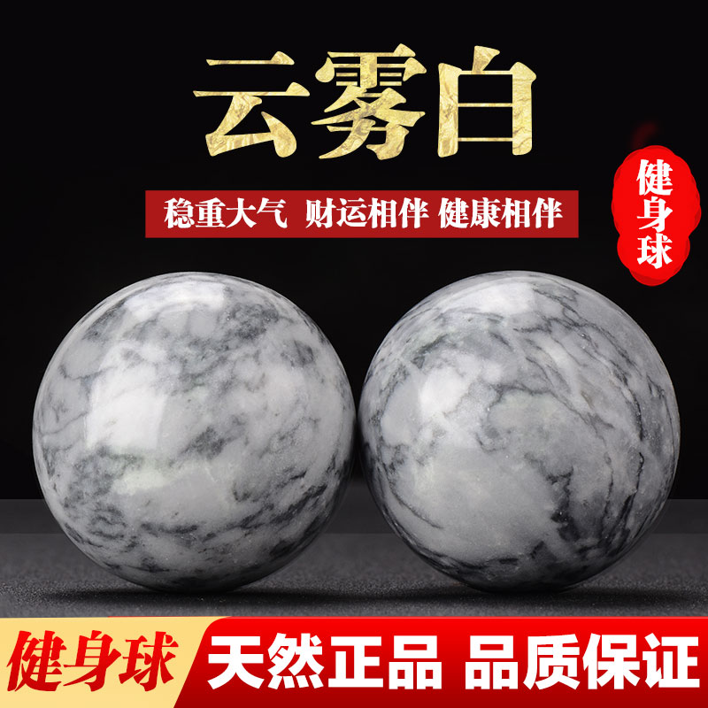 天然云雾白玉石手球保健球按摩健身球手玩球老年练手实心手转康复
