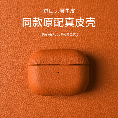 苹果耳机壳airpods4代真皮荔枝纹