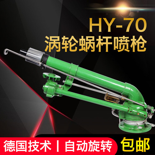HY-5040涡轮蜗杆雾化喷枪360°自动旋转摇臂喷头农业灌溉工业除尘