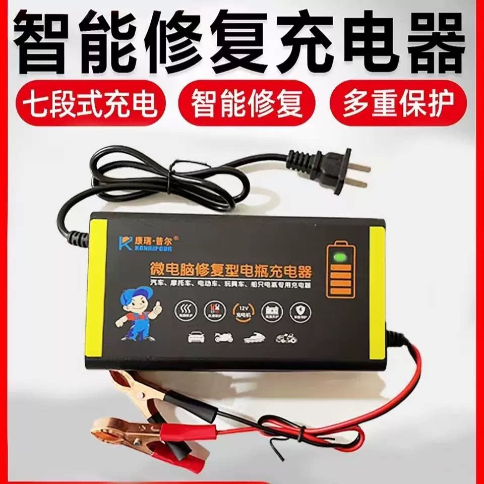 12V伏汽车小货车轿车摩托车电瓶脉冲修复充电器电瓶充电器12V通用
