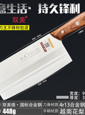双美不锈钢切菜切肉刀送磨刀石