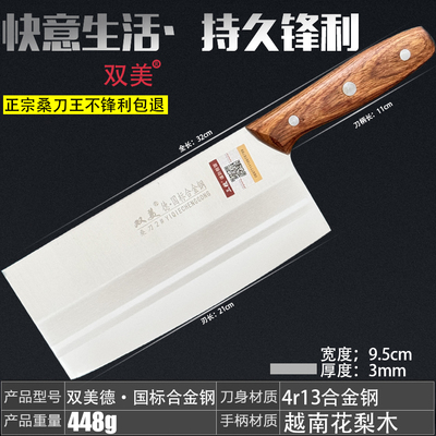 双美不锈钢切菜切肉刀送磨刀石