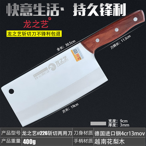 龙之艺不锈钢斩切两用刀送磨刀石