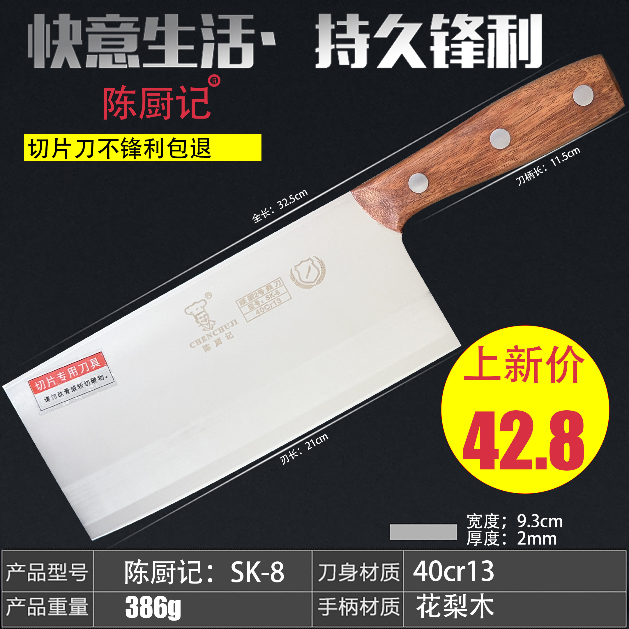 陈厨记菜刀合金钢2号桑刀王家用锋利不锈钢切片切菜切肉刀开刃