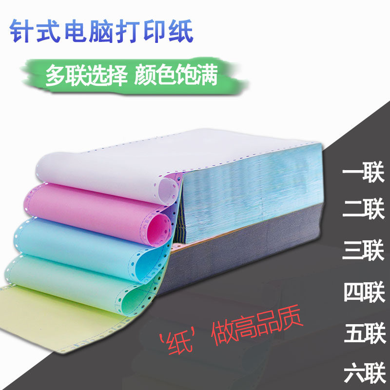 241单联电脑打印纸一联三等分 针式打印纸一层三等分发货单打印纸