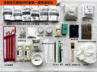 赤墨漆画漆艺基础材料腰果漆合成大漆套装组合