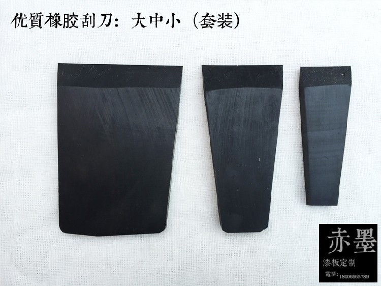 金善材料 漆画材料 漆画工具 刮灰刀 橡胶 刮刀 橡皮