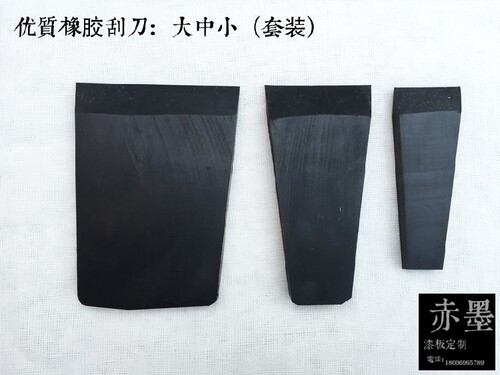 金善材料漆画工具橡皮刮灰刀