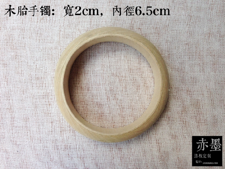 漆画材料手镯木胎 木盘 木珠 木胎漆艺专用