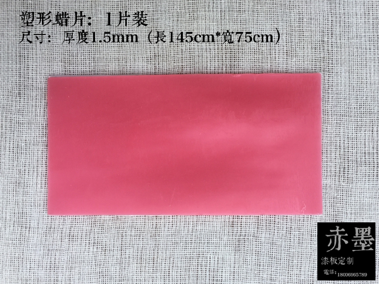 塑形蜡片金缮修复漆画材料腰果漆天然大漆     塑形蜡片