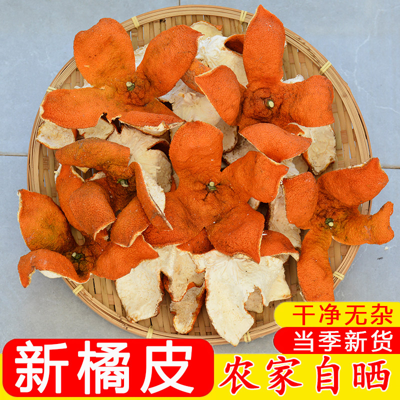 湖北武当山[干橘皮]正宗桔子皮特级老陈皮丝橙皮泡水泡茶搭配煲汤