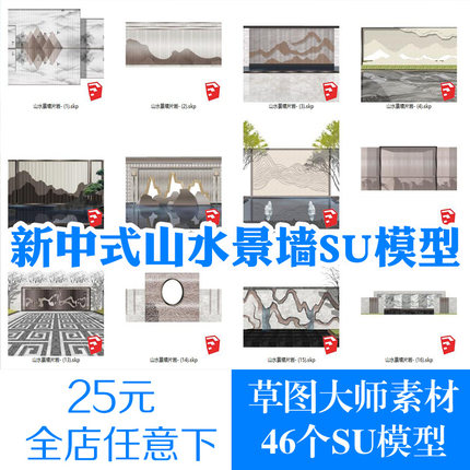 #S647新中式古典风山水画景墙文化墙山石片岩景观小品su模型素材