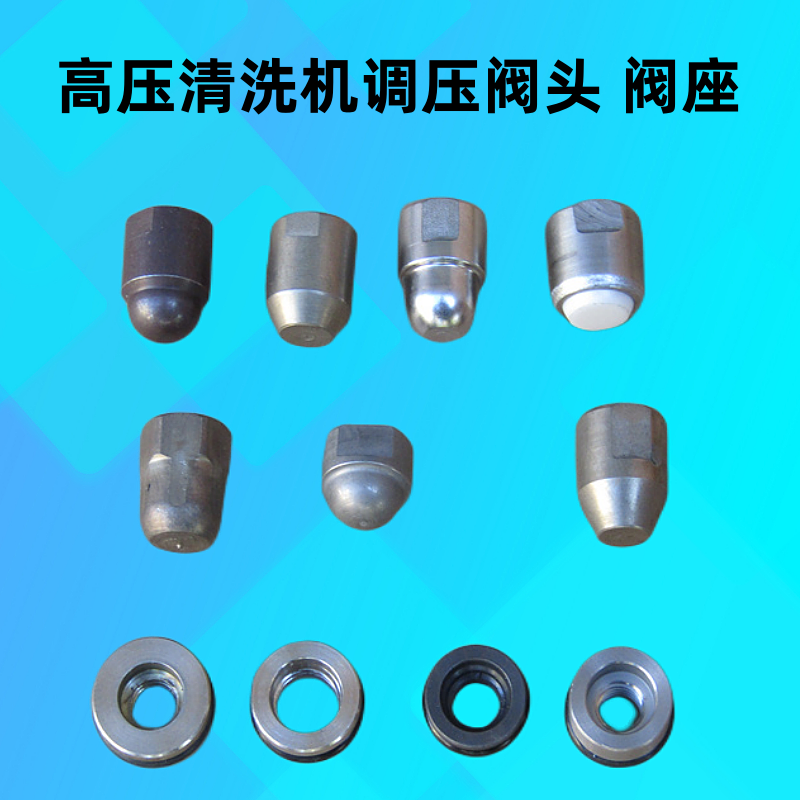 正歐賽特邦馳冠宙黑貓高壓清洗車(chē)機(jī)泵頭配件調(diào)壓閥頭閥座自動(dòng)泄壓