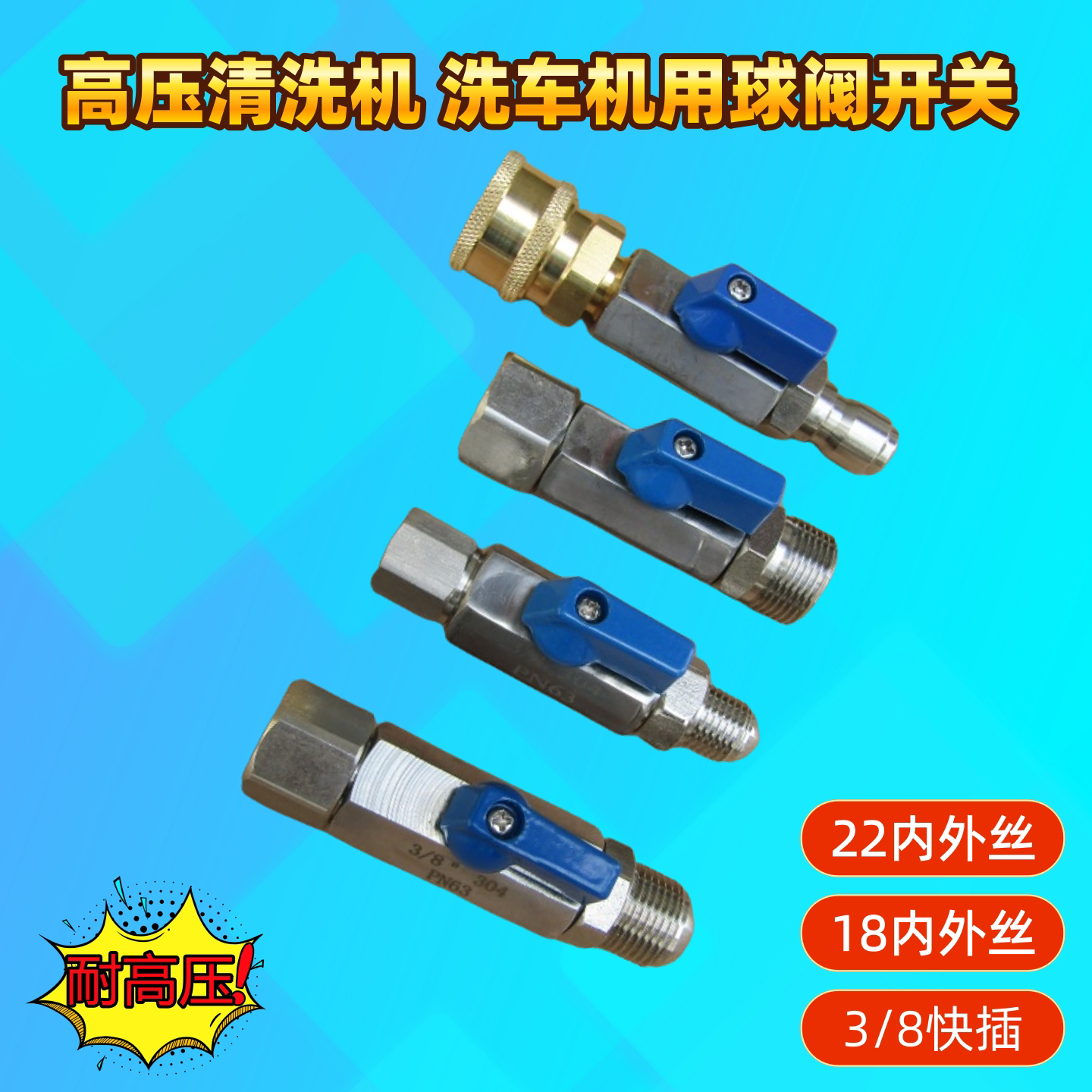 欧赛特耐高压不锈钢高压清洗机洗车打药出水球阀水枪管开关零配件