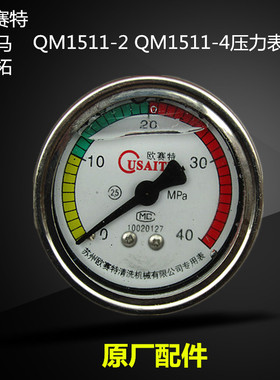 原厂正品黑马欧赛特QM1511/2QM1511/4高压清洗机配件压力表水压表