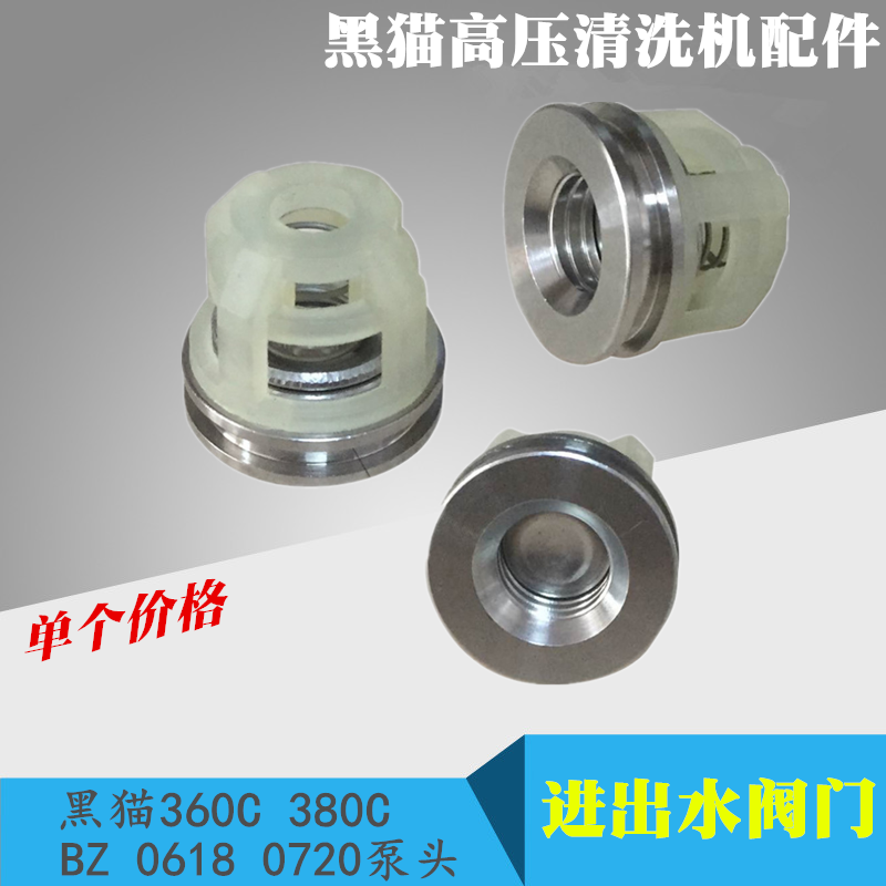 高压清洗机黑猫360单向阀380配件