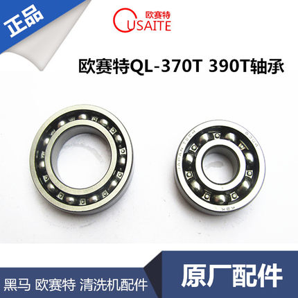 原厂正品欧赛特黑马QL-370T390T高压洗车机泵头配件曲轴轴承弹子