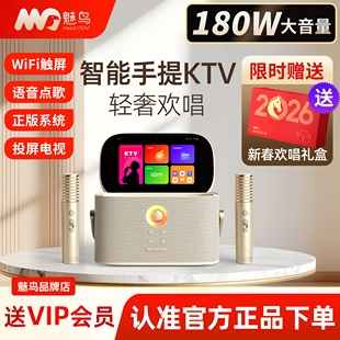 魅鸟智能手提KTV点歌机K歌音响麦克风一体音箱话筒家庭户外卡拉OK