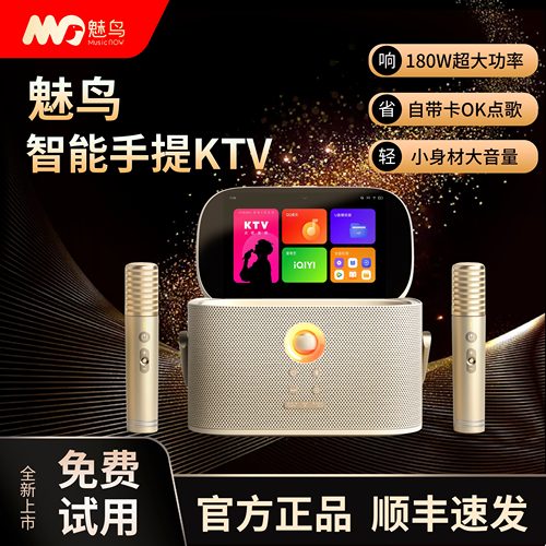 魅鸟智能手提KTV话筒K歌音响一体麦克风音箱家庭户外卡拉OK点歌机
