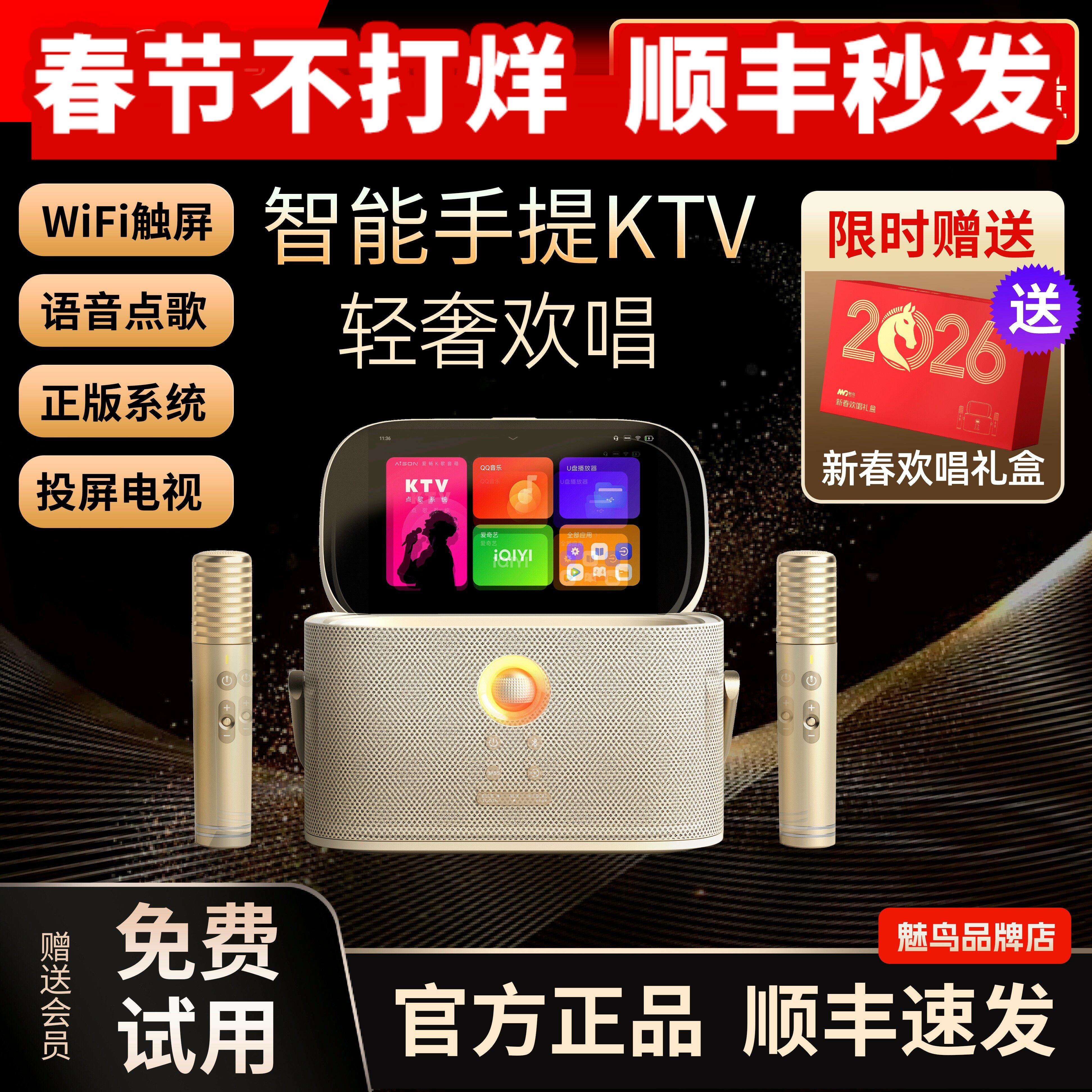 魅鸟智能手提KTV话筒K歌音响一体麦克风音箱家庭户外卡拉OK点歌机