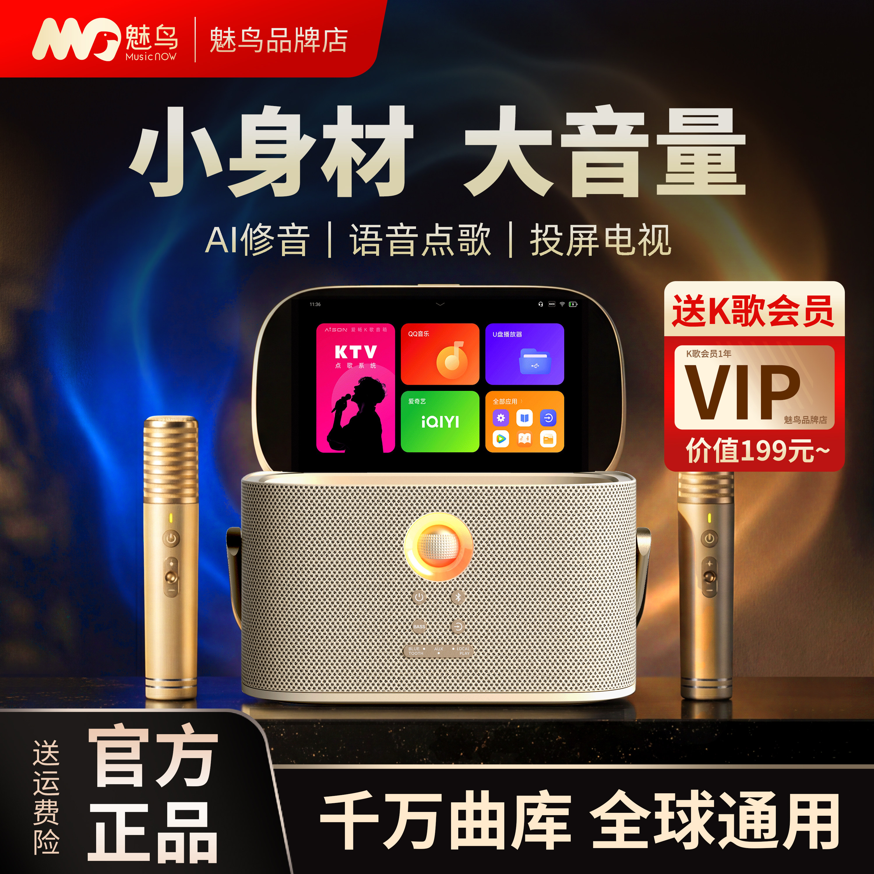 魅鸟智能手提KTV点歌机家庭音响话筒套装家用户外K歌卡拉OK一体机
