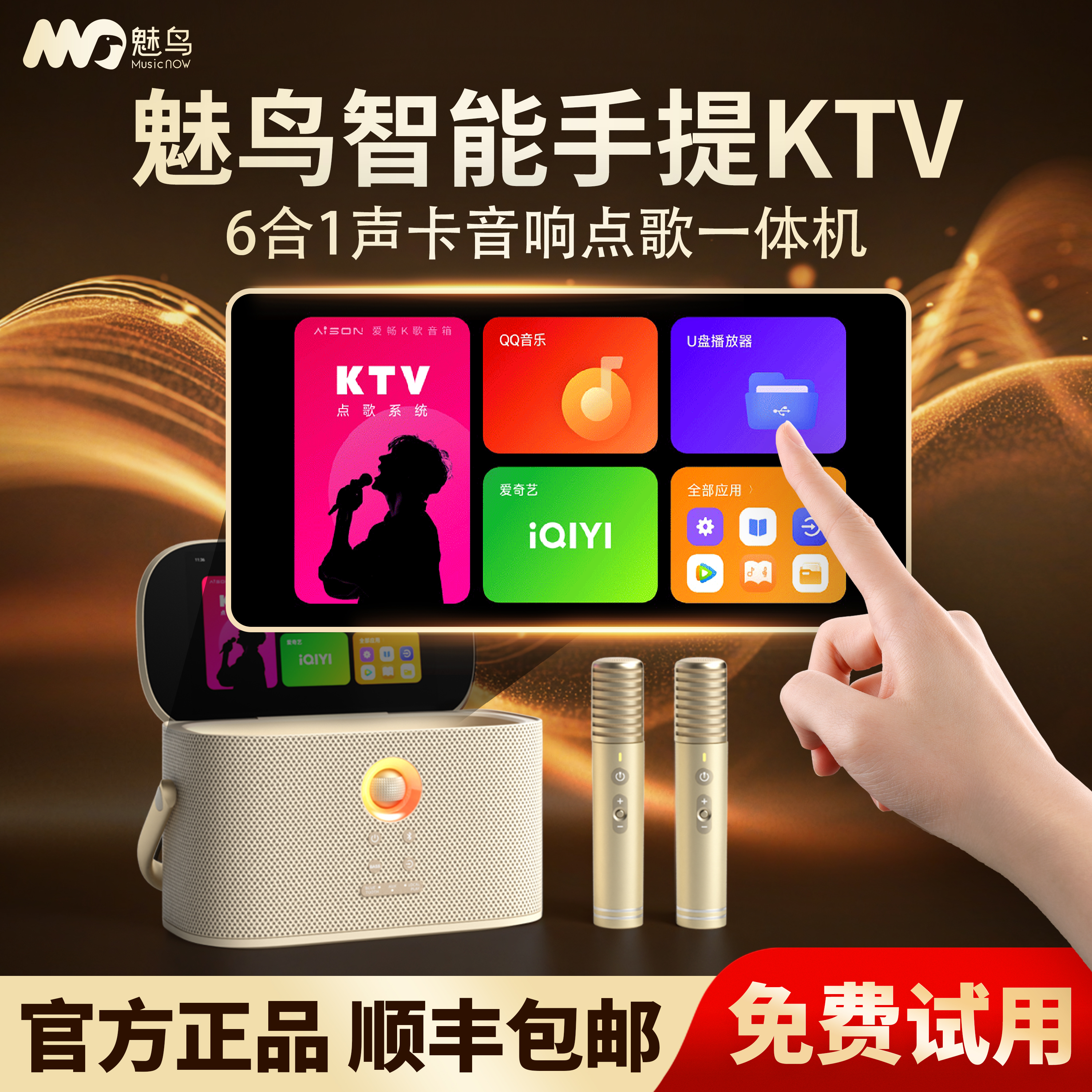 魅鸟智能手提KTV点歌机音响话筒套装家用卡拉OK唱歌便携式K歌声卡