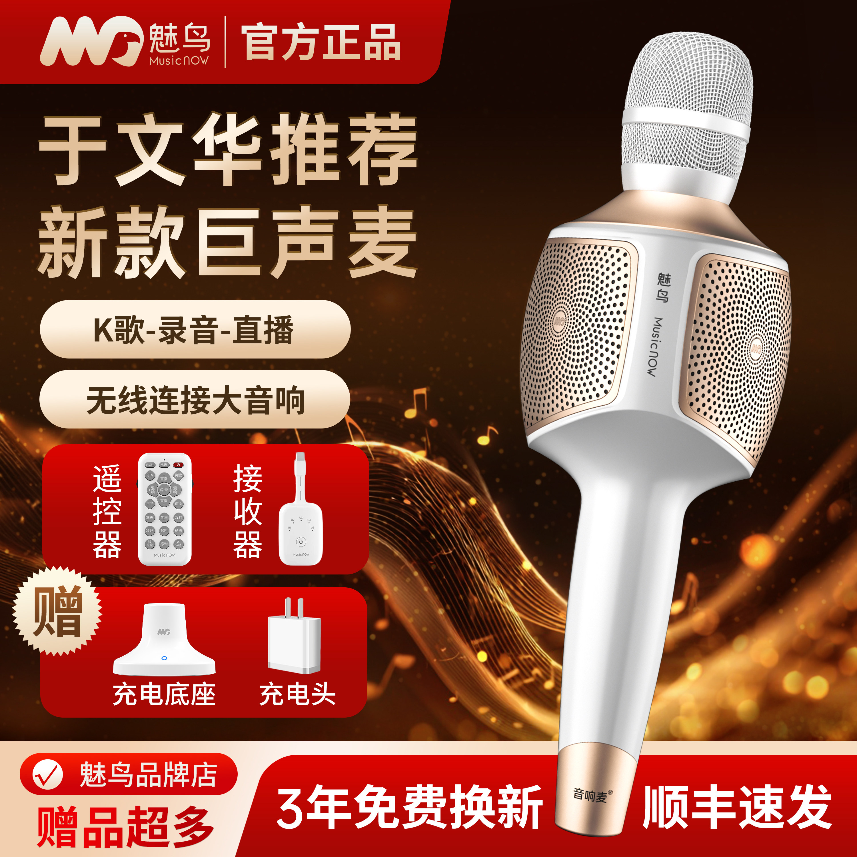 于文华亲选-魅鸟话筒音响一体麦克风蓝牙无线K歌直播唱歌家用声卡