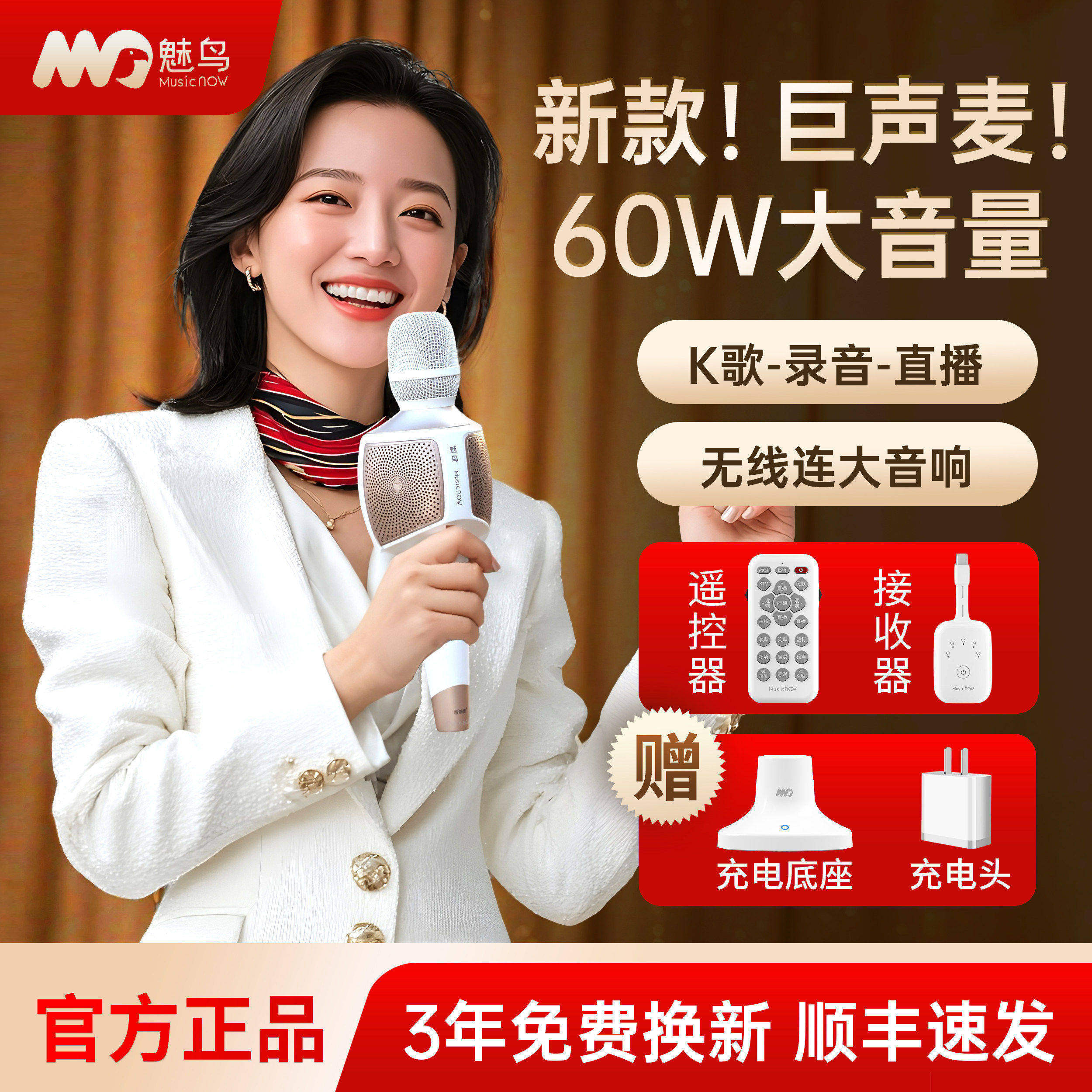 [于文华同款】魅鸟巨声麦音响话筒一体麦克风声卡手机蓝牙无线K歌