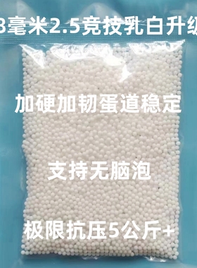 竞技乳白吸水弹超特硬7.3约捏手疼下场专用7-8mm均匀水晶宝宝弹珠