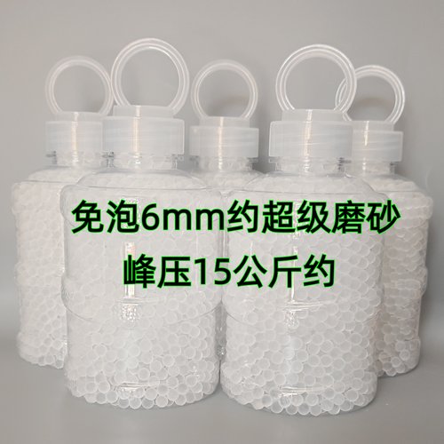 6mm约免泡特硬磨砂水弹