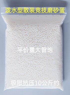 泼水型散装竞技特硬磨砂弹下场精选7-8mm吸水弹珠玩具泡大水晶珠