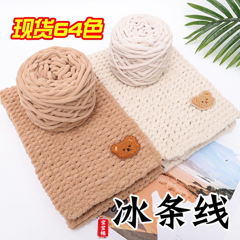 冰条线粗毛线单股编织纱线