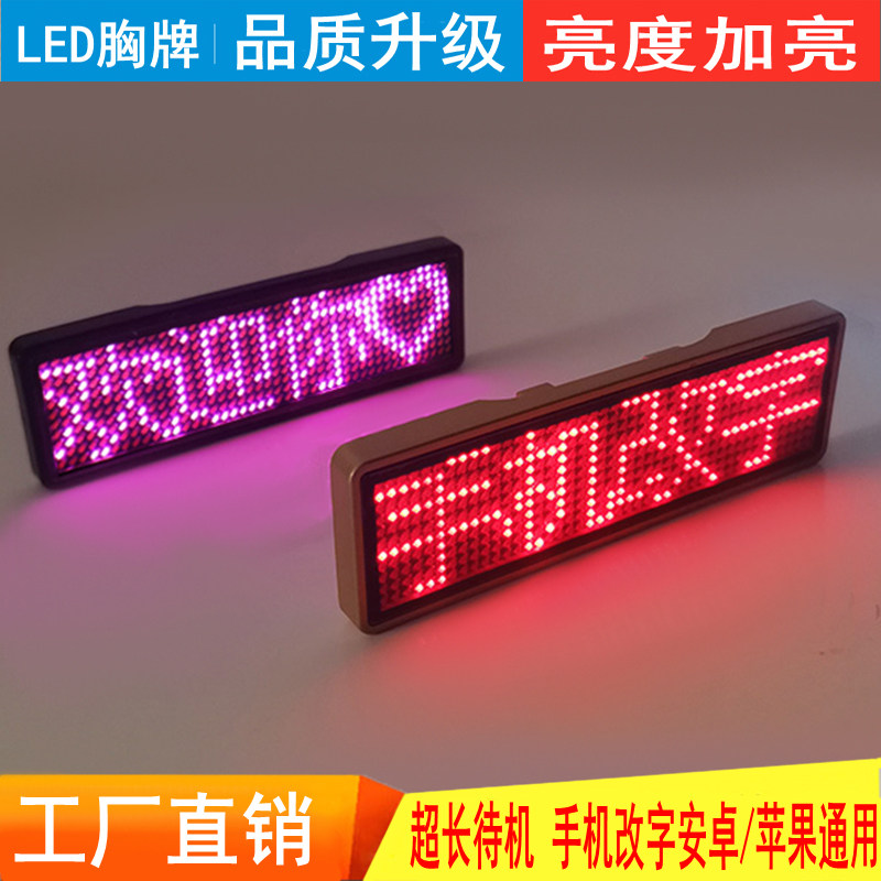 LED胸牌工牌工作牌代驾灯牌