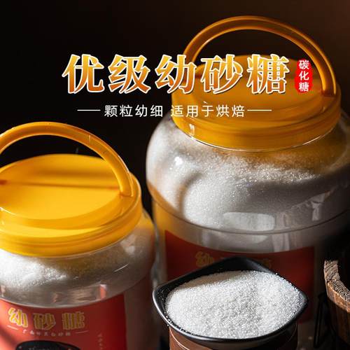 防港牌甘蔗糖幼砂糖细腻易化烘焙