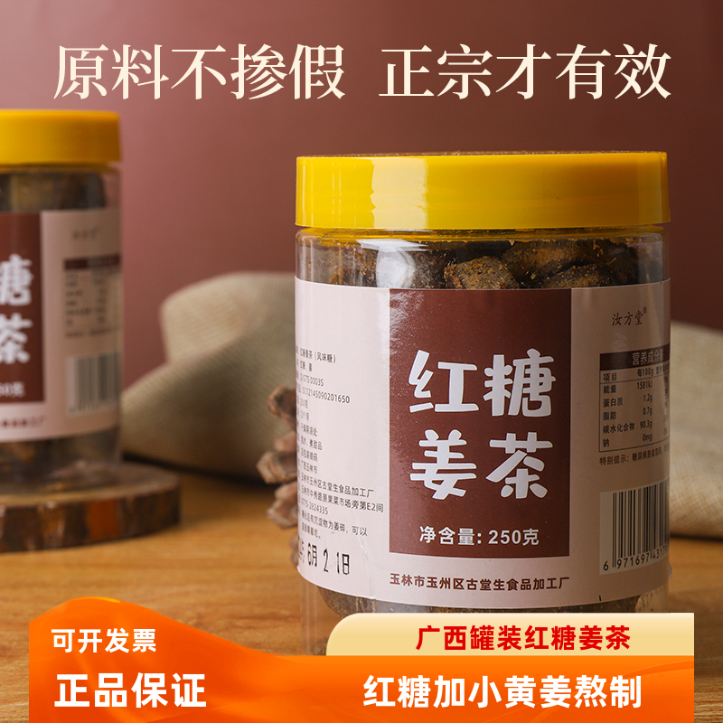 广西正宗月子甘蔗老黑糖块姜汤
