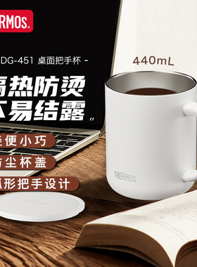 膳魔师不锈钢把手杯办公桌面马克杯茶水杯简约带盖咖啡杯TCDG-451