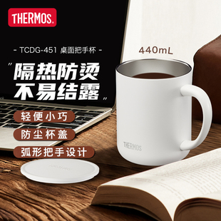 451 膳魔师不锈钢把手杯办公桌面马克杯茶水杯简约带盖咖啡杯TCDG