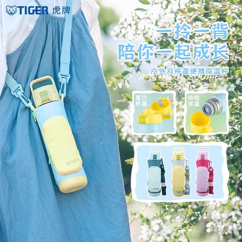 虎牌保温杯800ML便携双盖带杯套