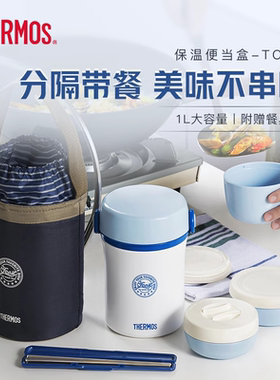 膳魔师保温饭盒分层便携保温桶大容量不锈钢带饭便当盒TCBC-801