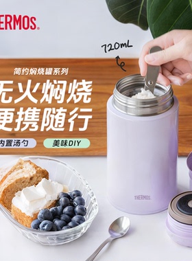 膳魔师焖烧罐大容量保温焖烧杯316L不锈钢食物罐附勺TCLD-520/720