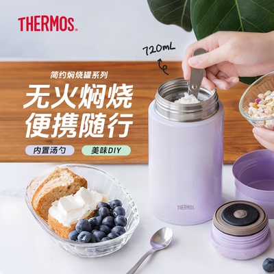 膳魔师焖烧罐带勺316L不锈钢TCLD